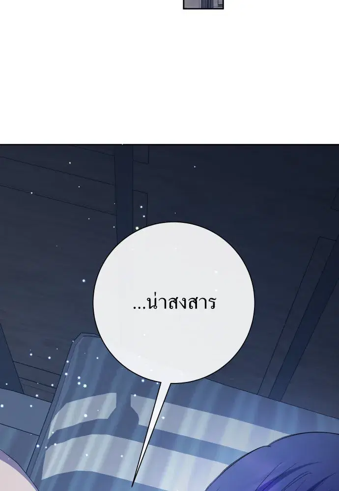 Your Throne ตอนที่ 176 หน้า 106