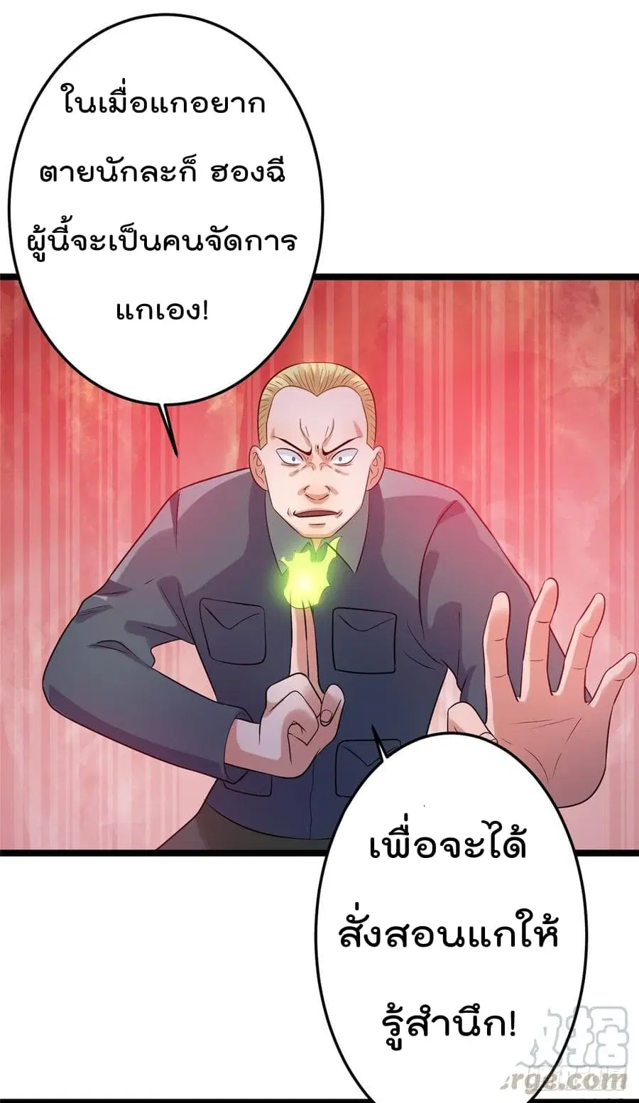 Immortal King of City ตอนที่ 46 หน้า 29