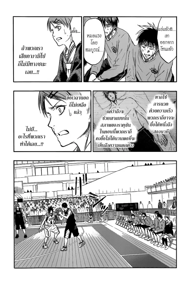 Kuroko no Basuke ตอนที่ 269 หน้า 2