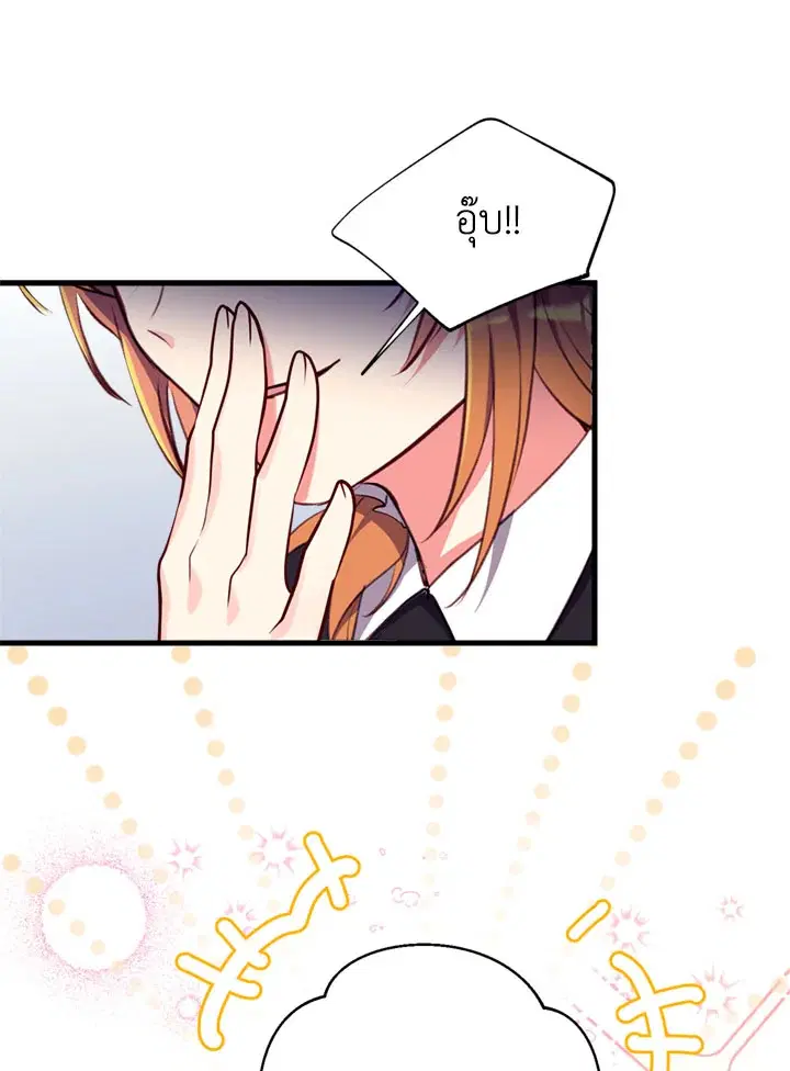 Can We Become a Family? ตอนที่ 14 หน้า 21