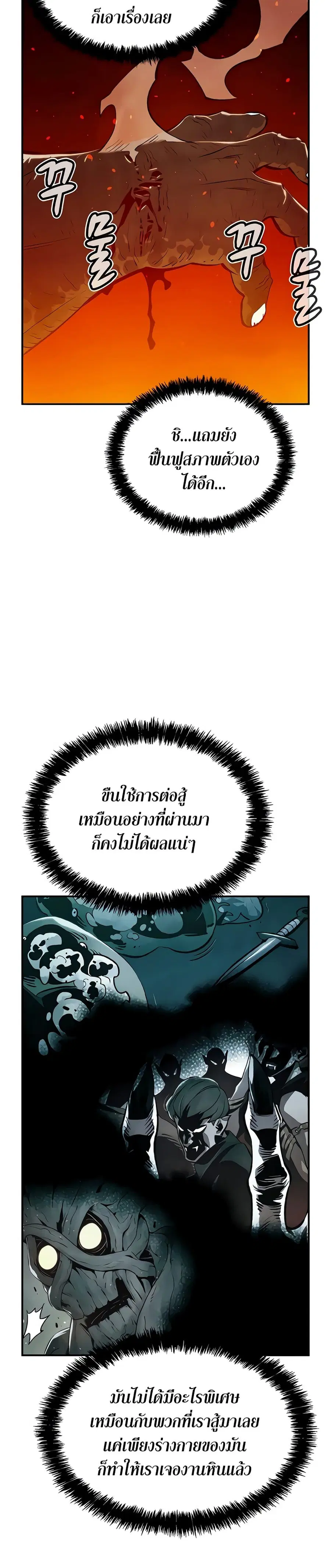 The Lone Necromancer ตอนที่ 41 หน้า 37