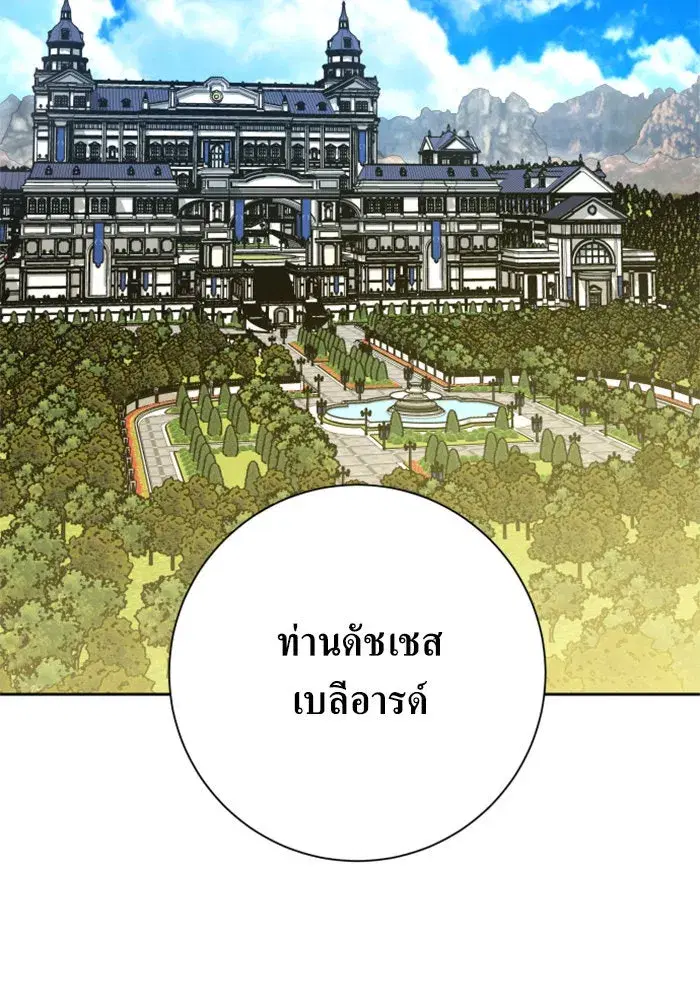 Your Throne ตอนที่ 158 หน้า 101