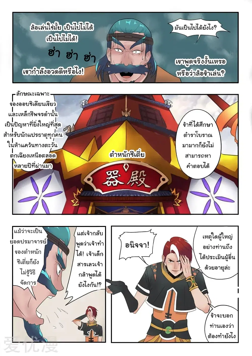 Martial Master ตอนที่ 177 หน้า 5