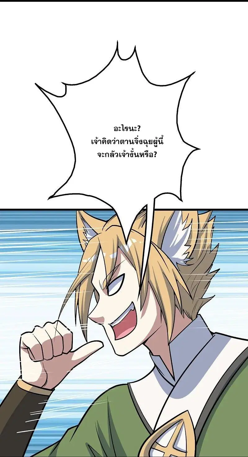 Matchless Emperor ตอนที่ 328 หน้า 23