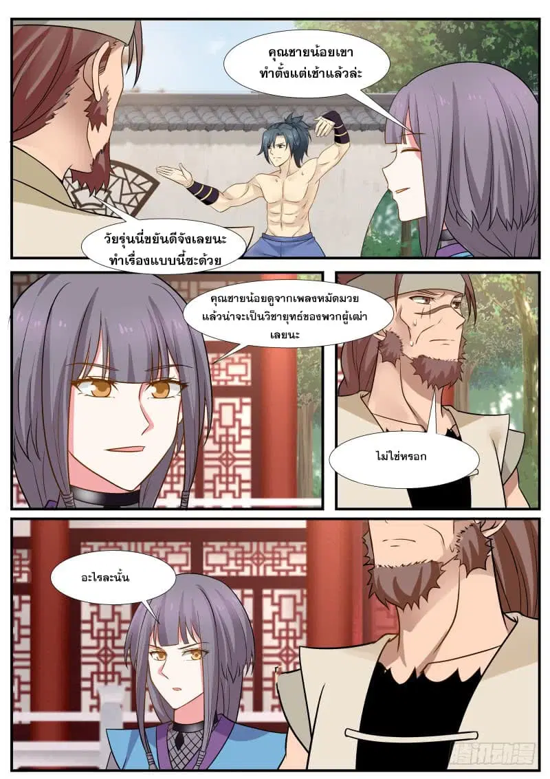 Martial Peak ตอนที่ 309 หน้า 10
