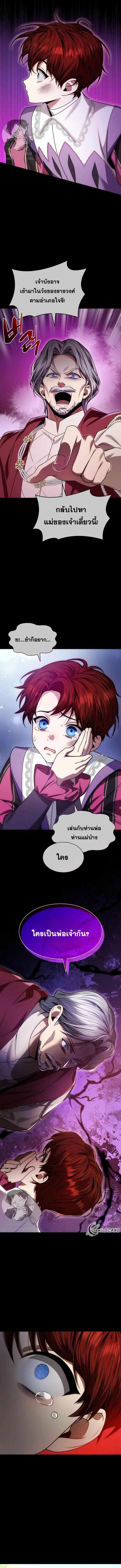 I Am the Queen in This Life ตอนที่ 39 หน้า 8