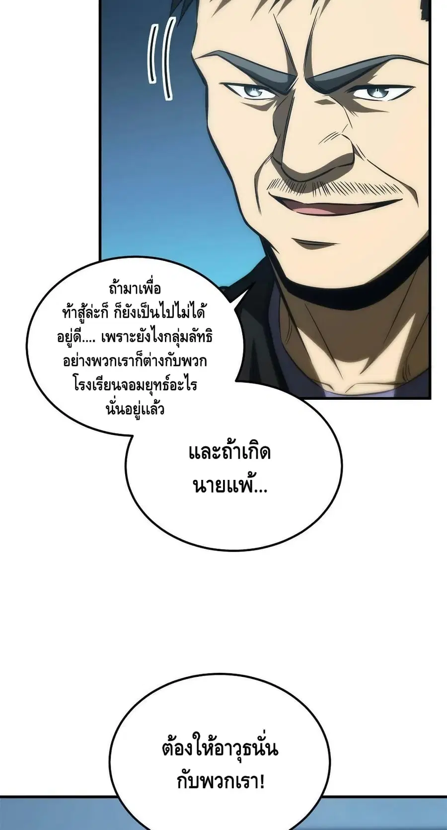 Global Martial Arts ตอนที่ 157 หน้า 42