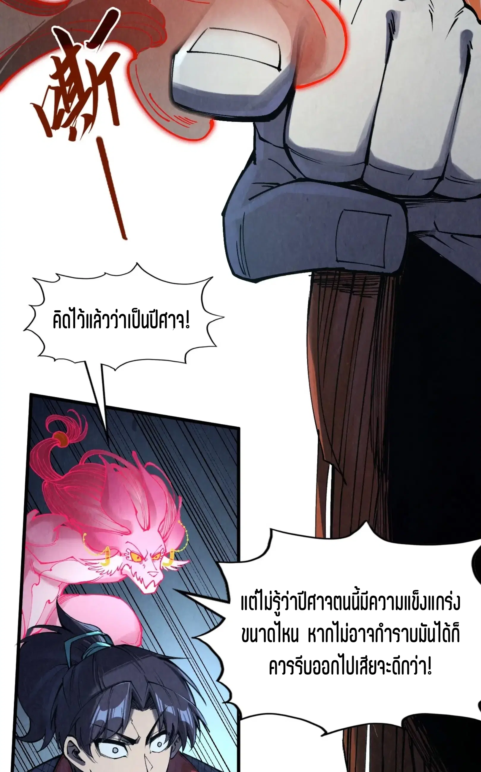 The Eternal Supreme ตอนที่ 272 หน้า 21