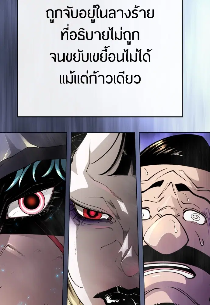 Superhuman Era ตอนที่ 181 หน้า 106