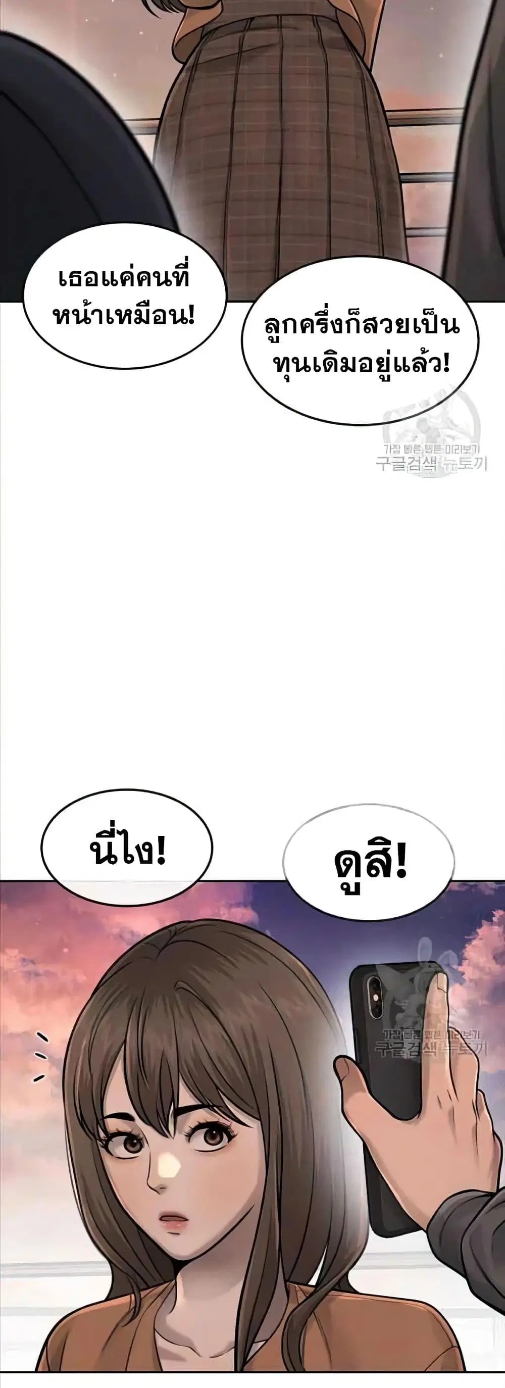 Quest Supremacy ตอนที่ 57 หน้า 10