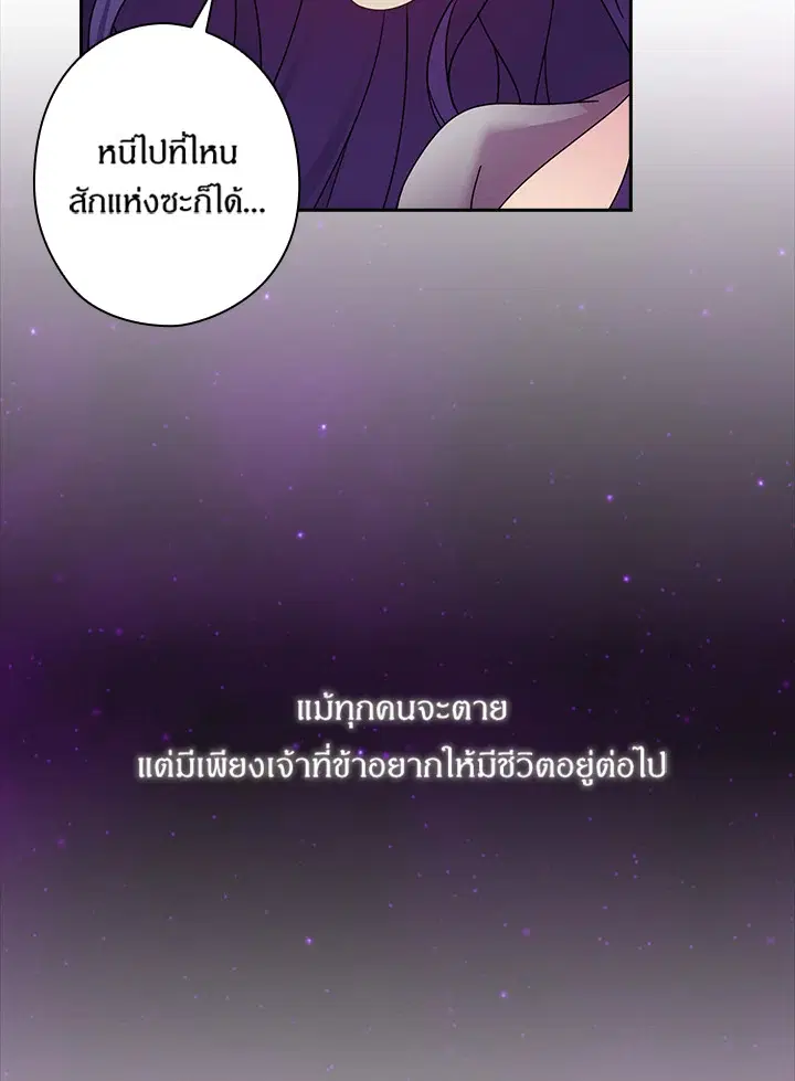 Satan’s Bride ตอนที่ 143 หน้า 9