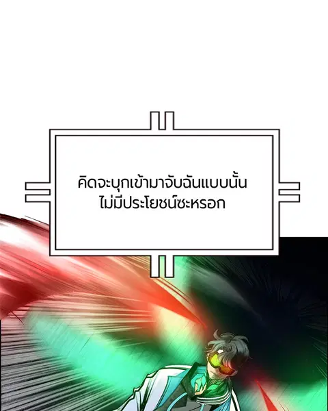 Jungle Juice ตอนที่ 77 หน้า 117