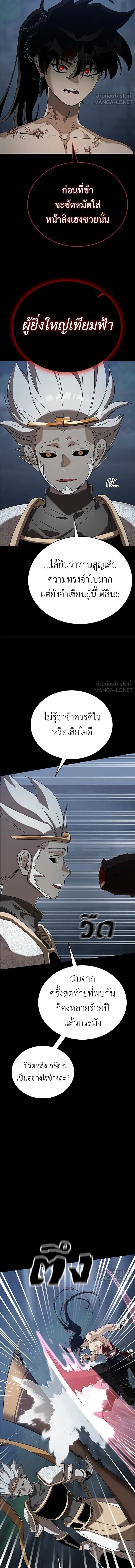 Reincarnation Path of The Underworld King ยอมรา ผู้พิพากษาจากนรก ตอนที่ 145 หน้า 15