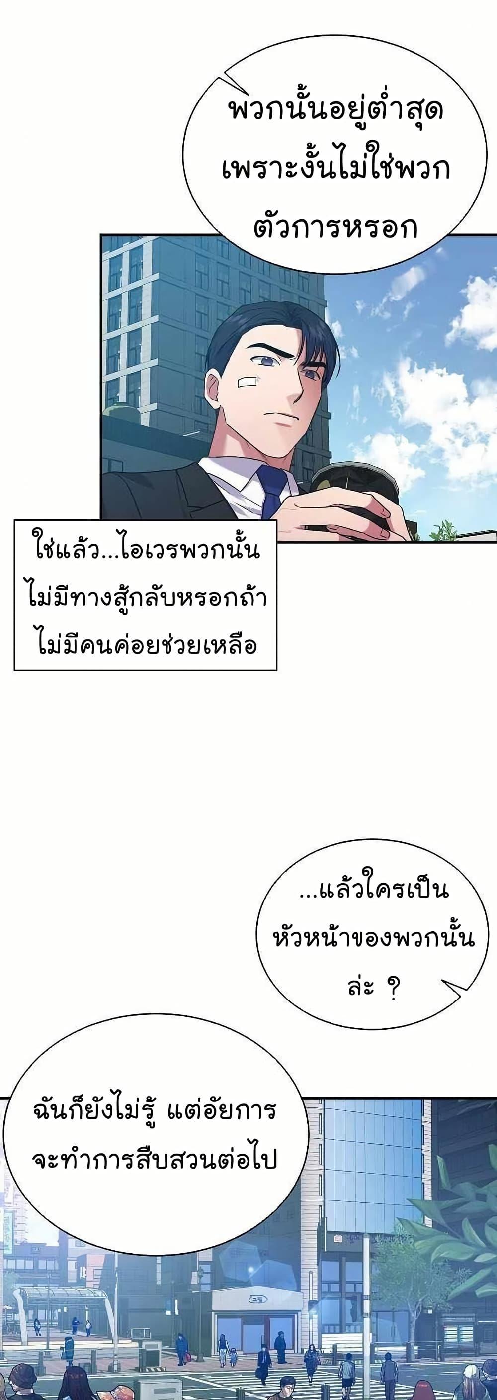 National Tax Service Thug ตอนที่ 28 หน้า 39