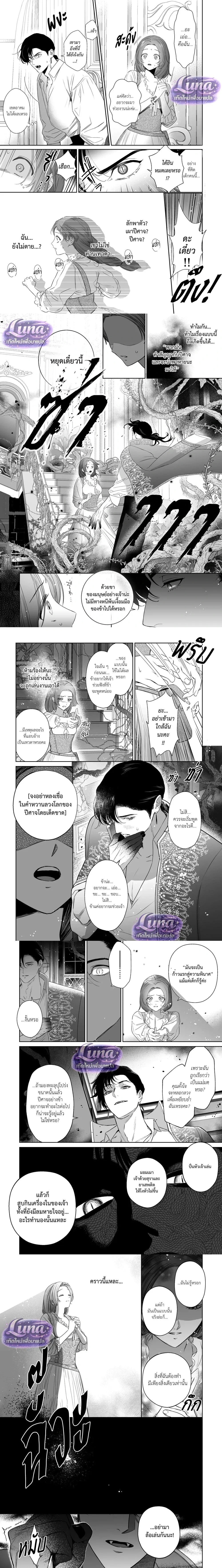 Bound by the Deceptive Demon – พันธนาการราคะของปีศาจจอมลวงโลก ตอนที่ 1 หน้า 7