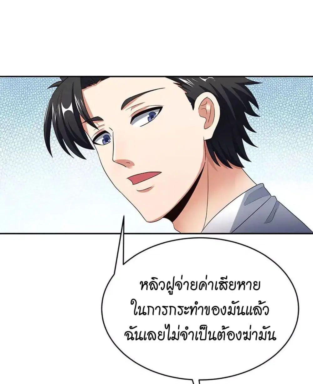 The Super Doctor From 2089 ตอนที่ 77 หน้า 5