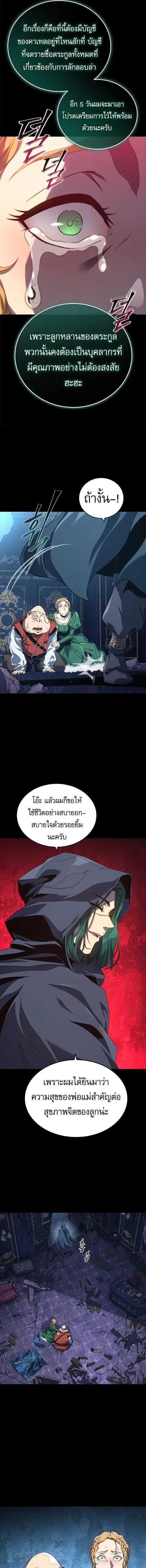Why I Quit Being the Demon King ตอนที่ 41 หน้า 14
