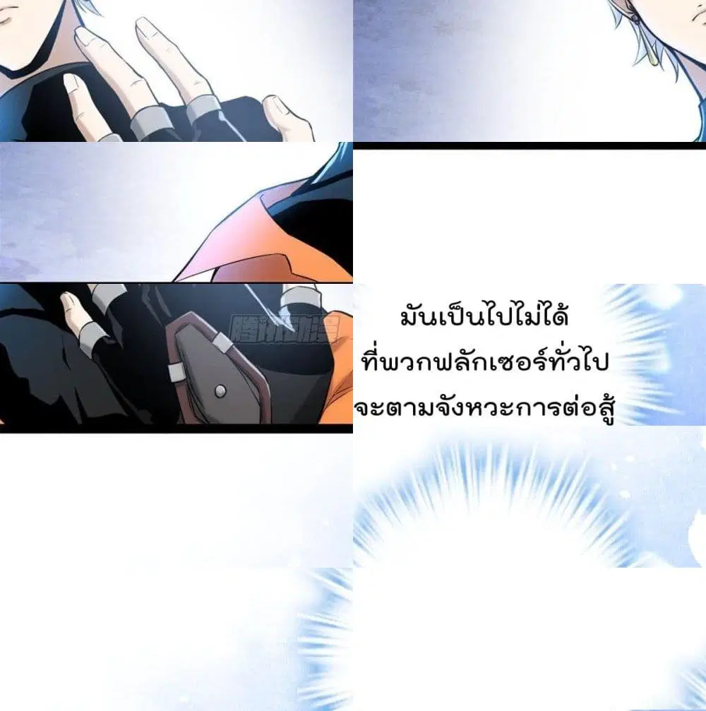 Shadow Hack ตอนที่ 47 หน้า 5