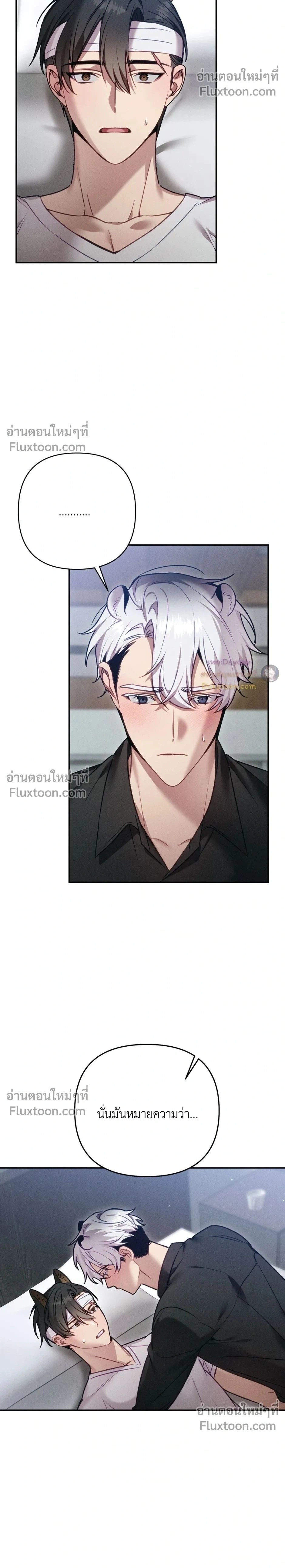 More Than Love, Mr. Bodyguard – มากกว่ารัก นายบอดีการ์ด ตอนที่ 5 หน้า 2