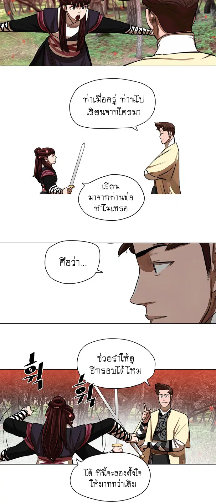Escort Warrior ตอนที่ 58 หน้า 17
