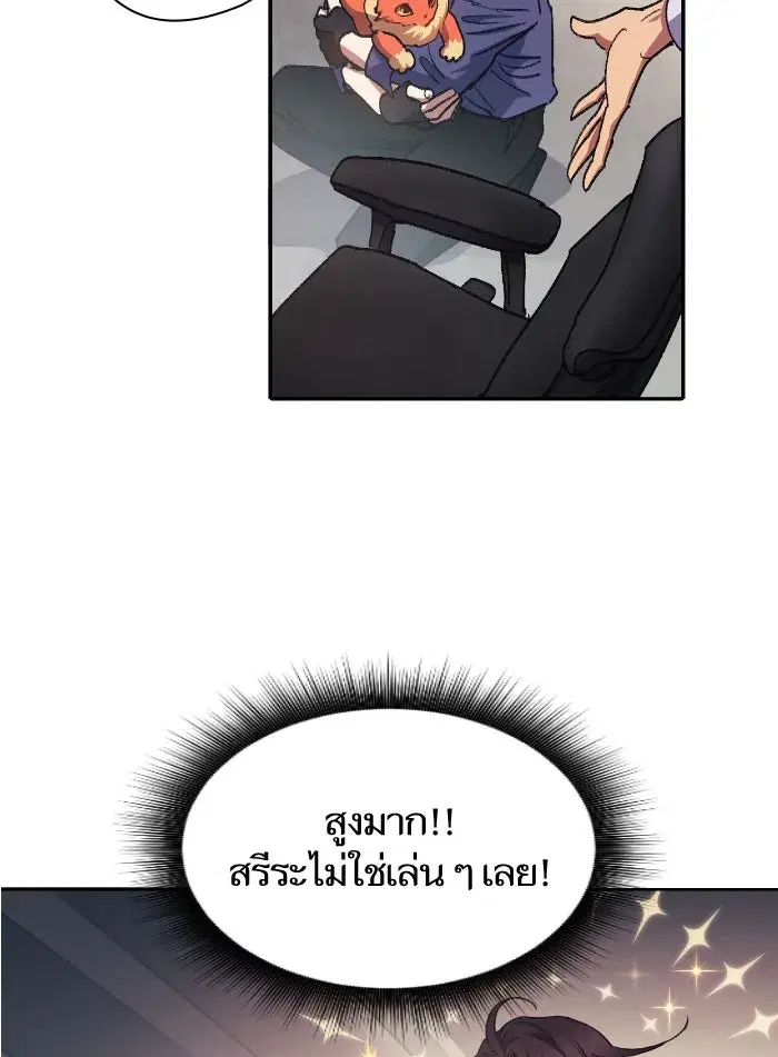The S-Classes That I Raised (My S-Class Hunters) ตอนที่ 27 หน้า 44