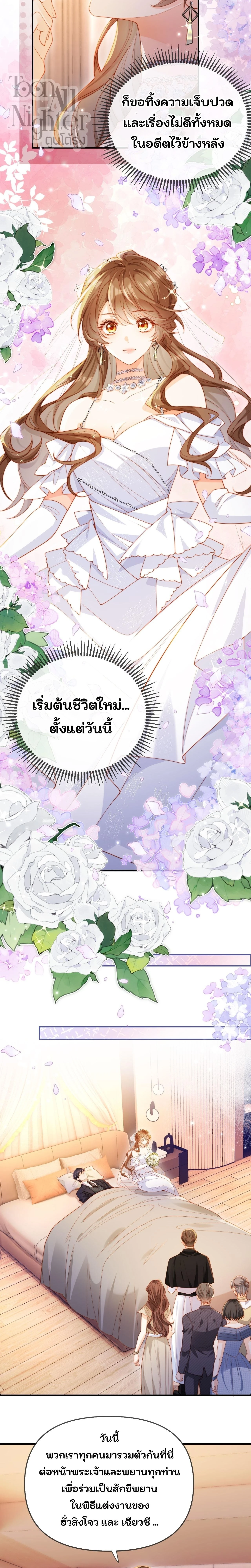 Vegetative Boss Can’t Keep Pretending – ฉันถูกบังคับให้แต่งงานกับเจ้าชายนิทราปลอมๆ ตอนที่ 1 หน้า 10