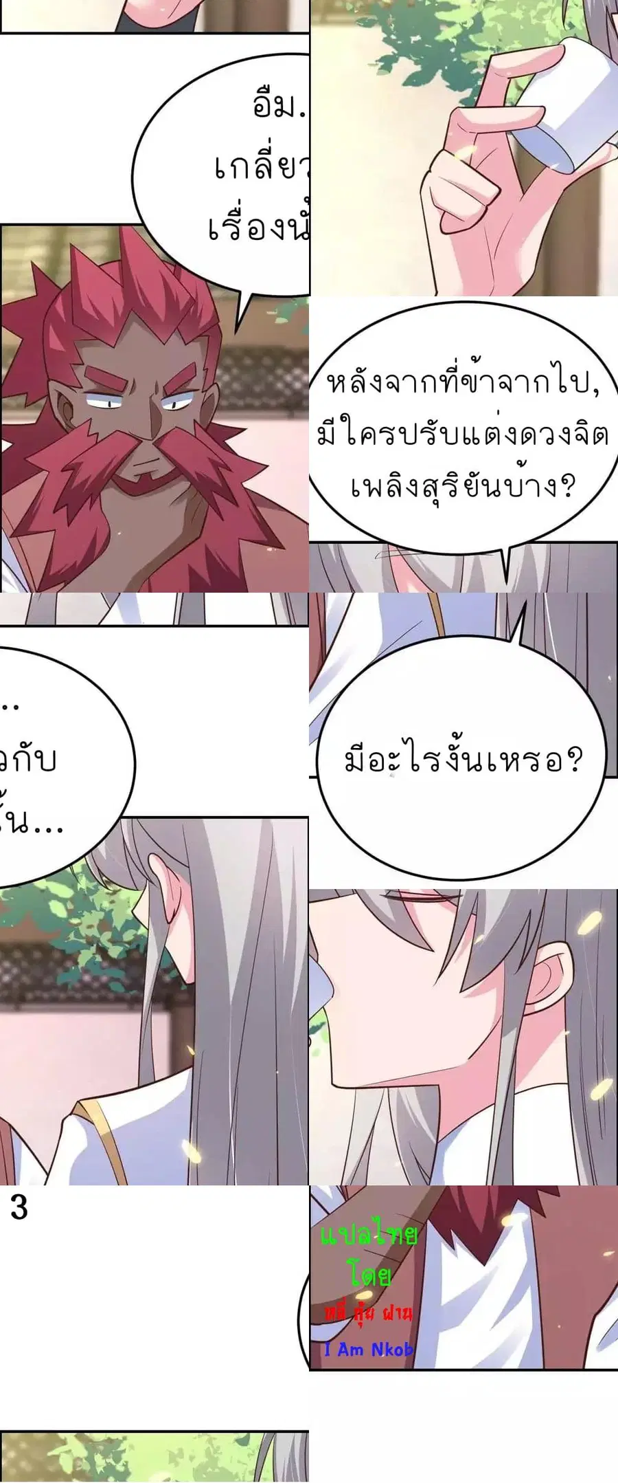 Above All Gods ตอนที่ 123 หน้า 5