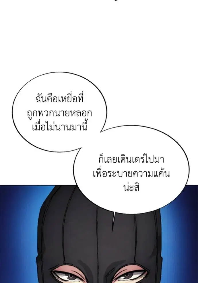 How to Live as a Villain ตอนที่ 153 หน้า 70