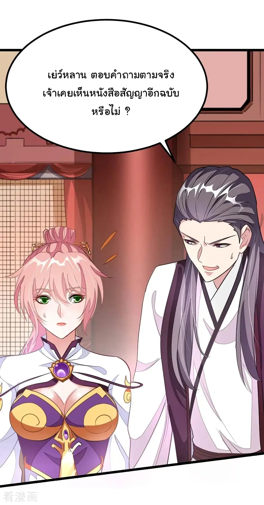 Nine Sun God King ตอนที่ 106 หน้า 8