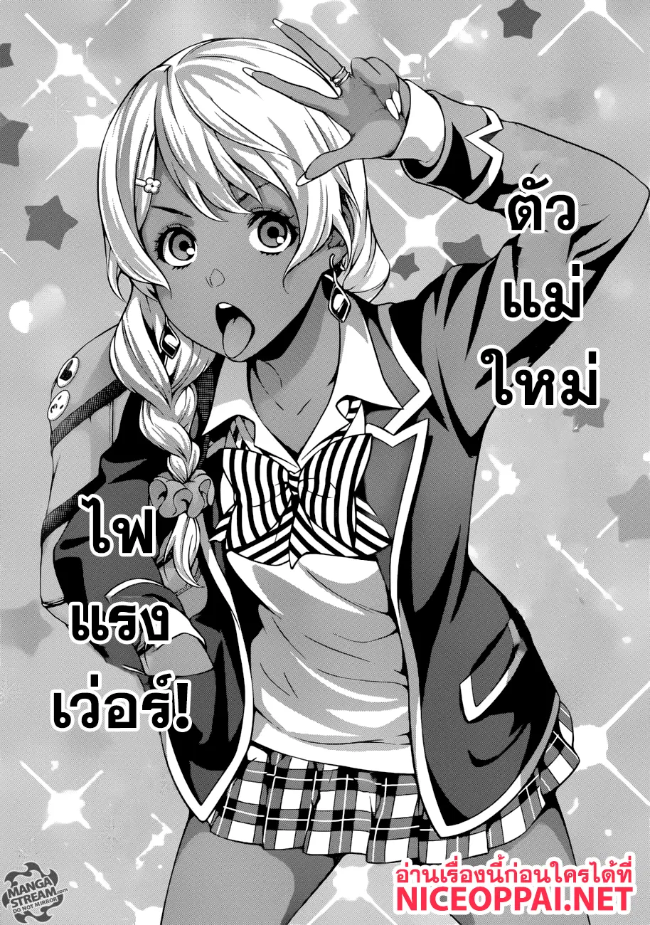 Shokugeki no Soma ตอนที่ 274 หน้า 16
