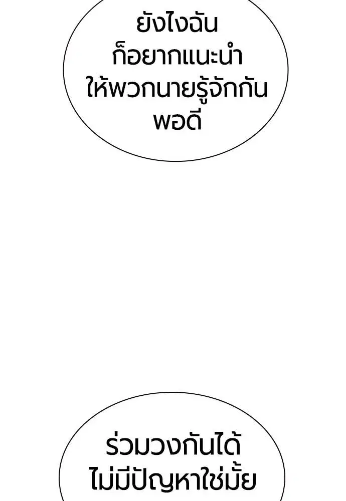 Jungle Juice ตอนที่ 134 หน้า 68