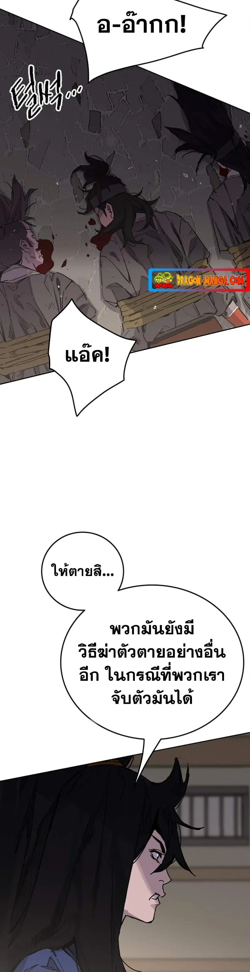 The Undefeatable Swordsman ตอนที่ 152 หน้า 22