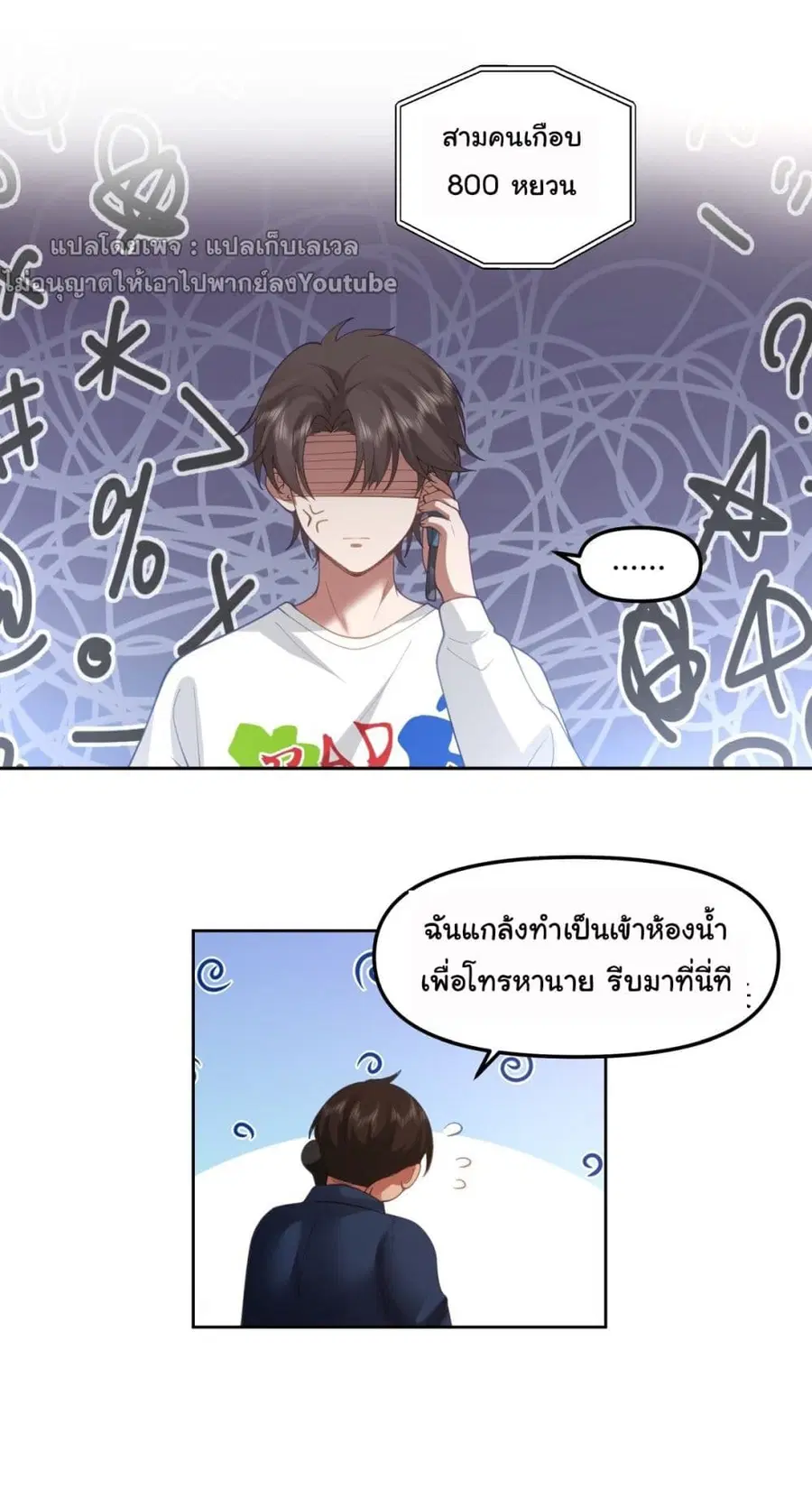 I Really Don’t Want to be Reborn ตอนที่ 49 หน้า 12