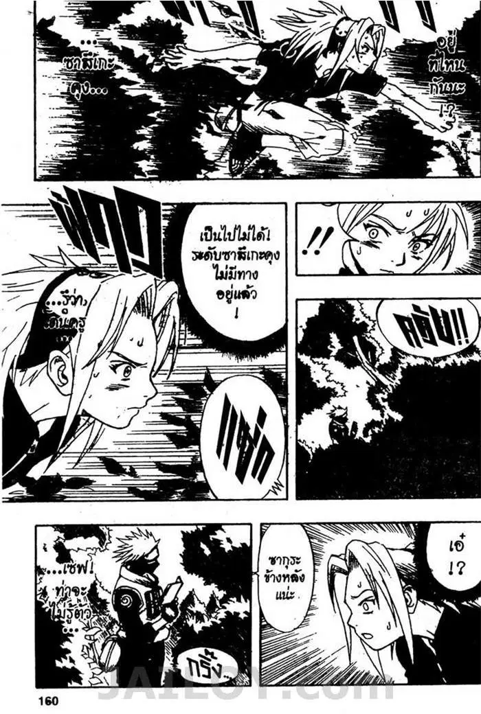 Naruto ตอนที่ 6 หน้า 12