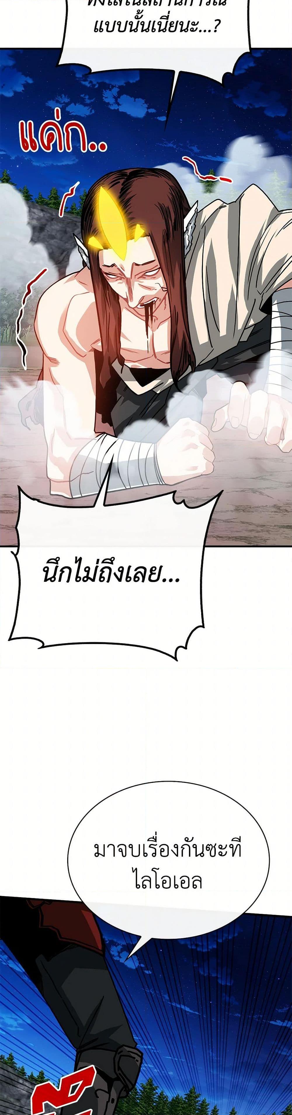 SSS-Class Gacha Hunter ตอนที่ 103 หน้า 32