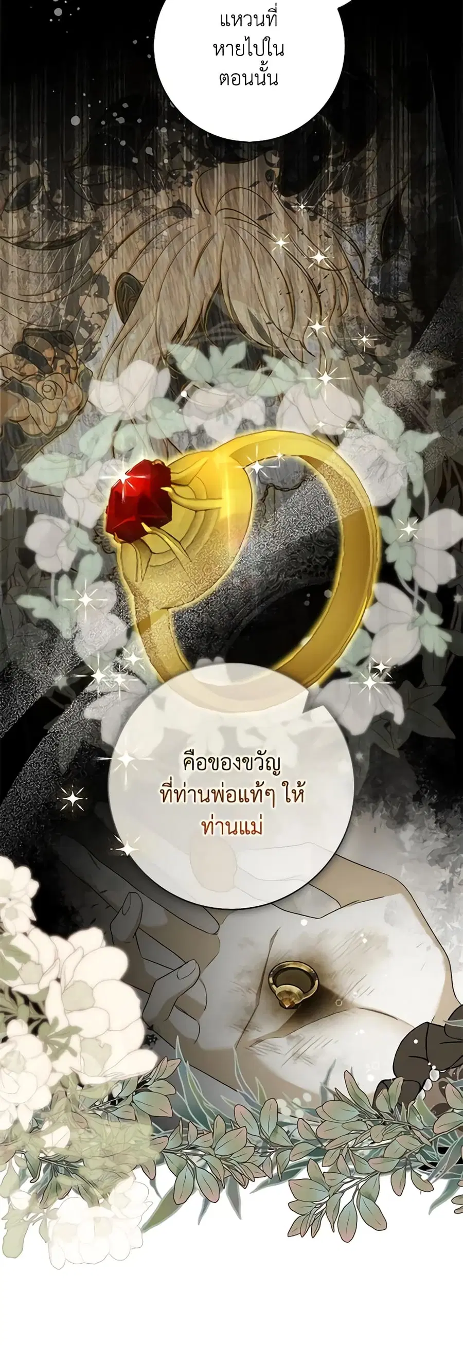 Fortune-Telling Lady ตอนที่ 31 หน้า 18