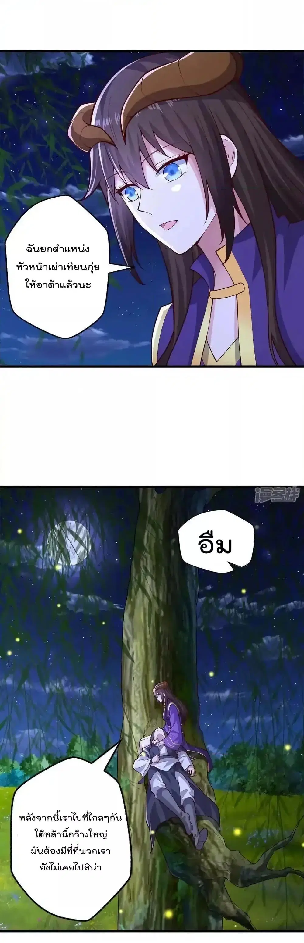 I’m the Great Immortal ตอนที่ 638 หน้า 2