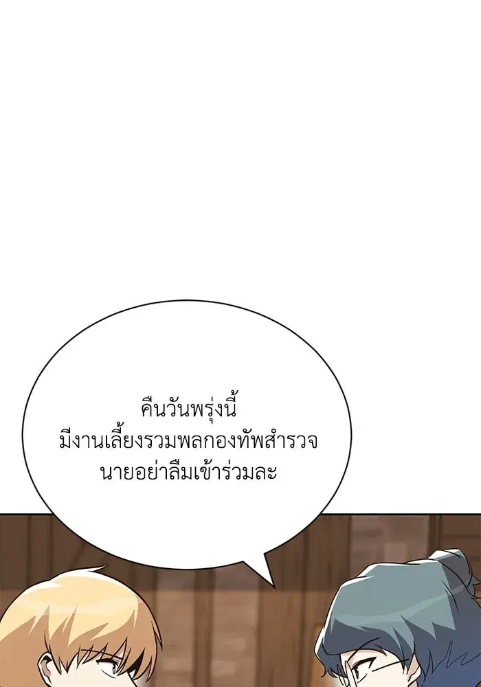 The Lazy Lord Masters the Sword ตอนที่ 90 หน้า 104