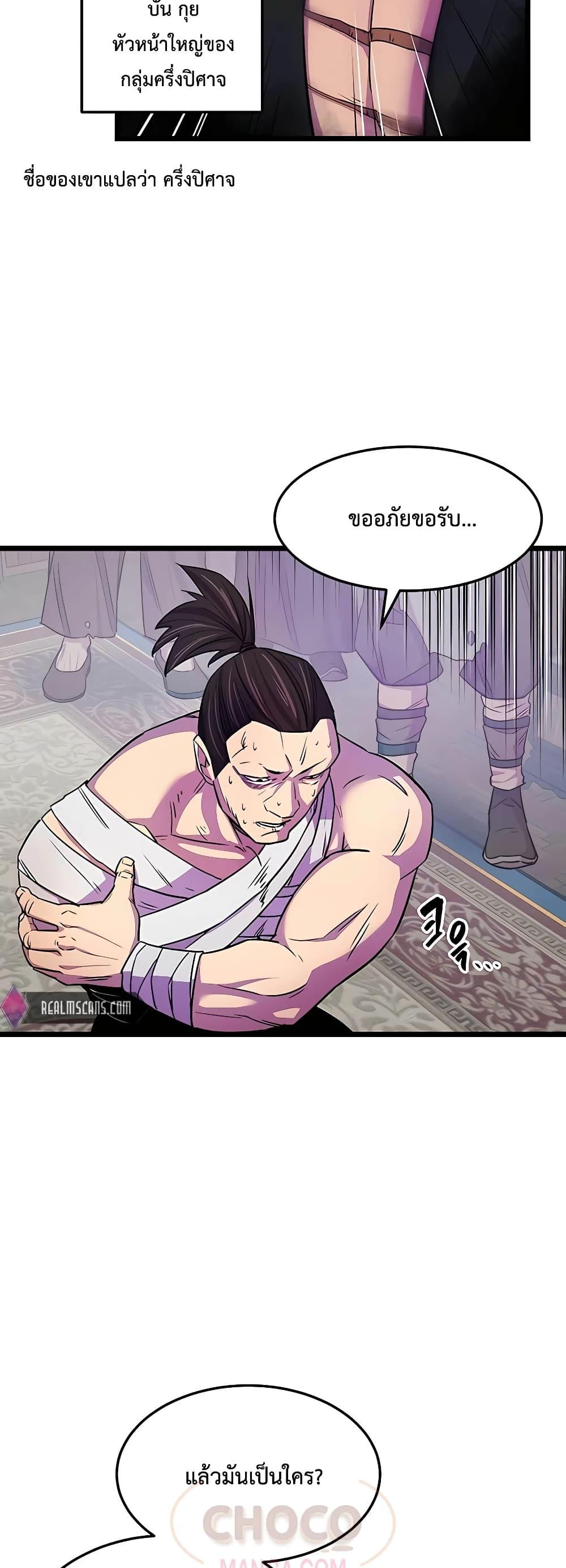 World’s Greatest Senior Disciple ตอนที่ 2 หน้า 31