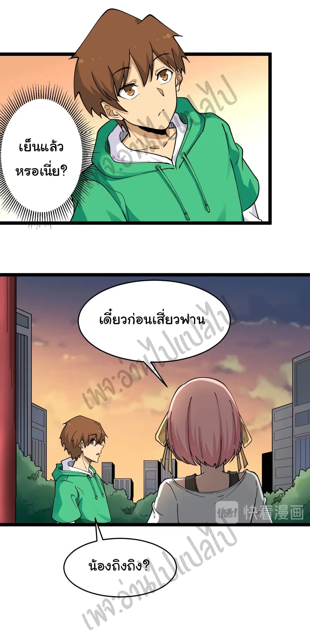 Sanjie Taobao Store ตอนที่ 100 หน้า 25
