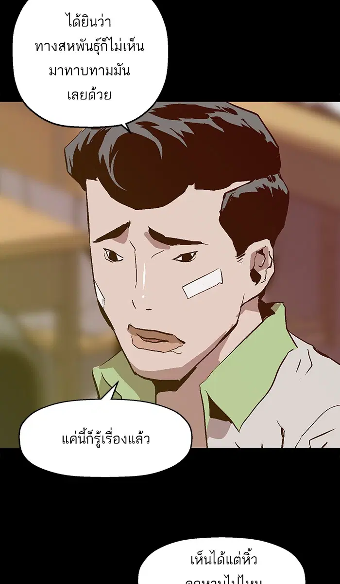 Weak Hero ตอนที่ 93 หน้า 58