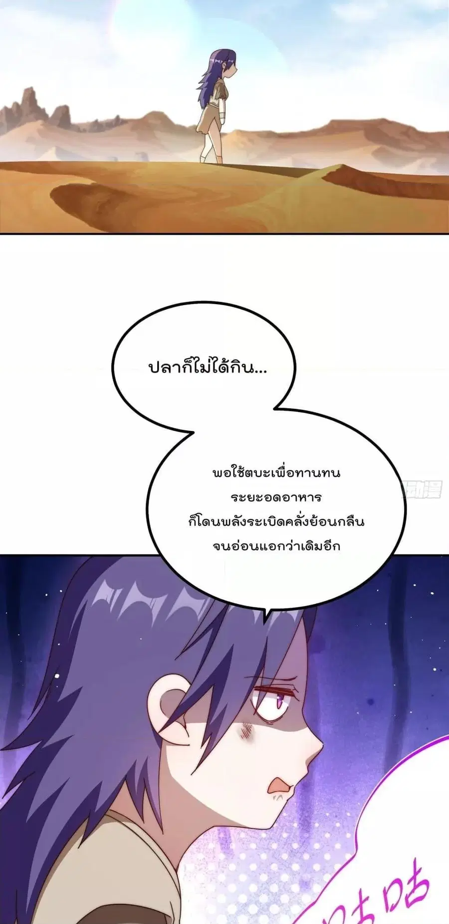 Who is your Daddy ตอนที่ 200 หน้า 18