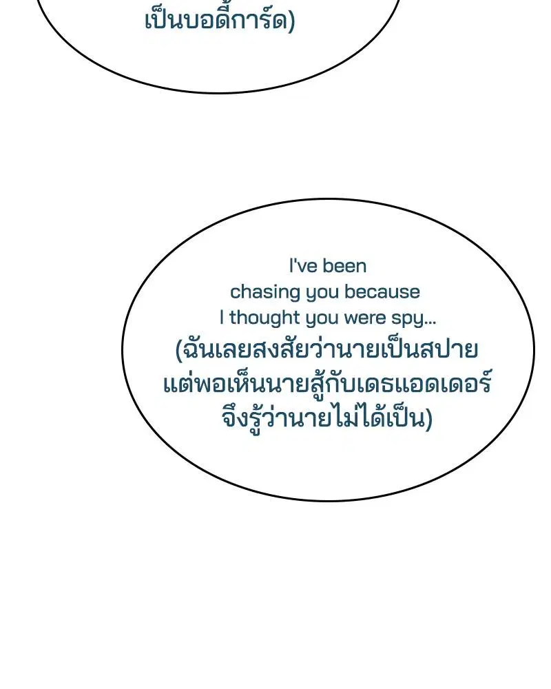 The Boy of Death ตอนที่ 81 หน้า 155