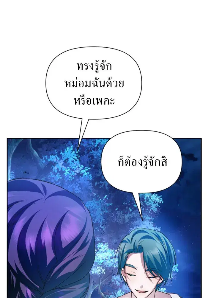 Your Throne ตอนที่ 95 หน้า 50