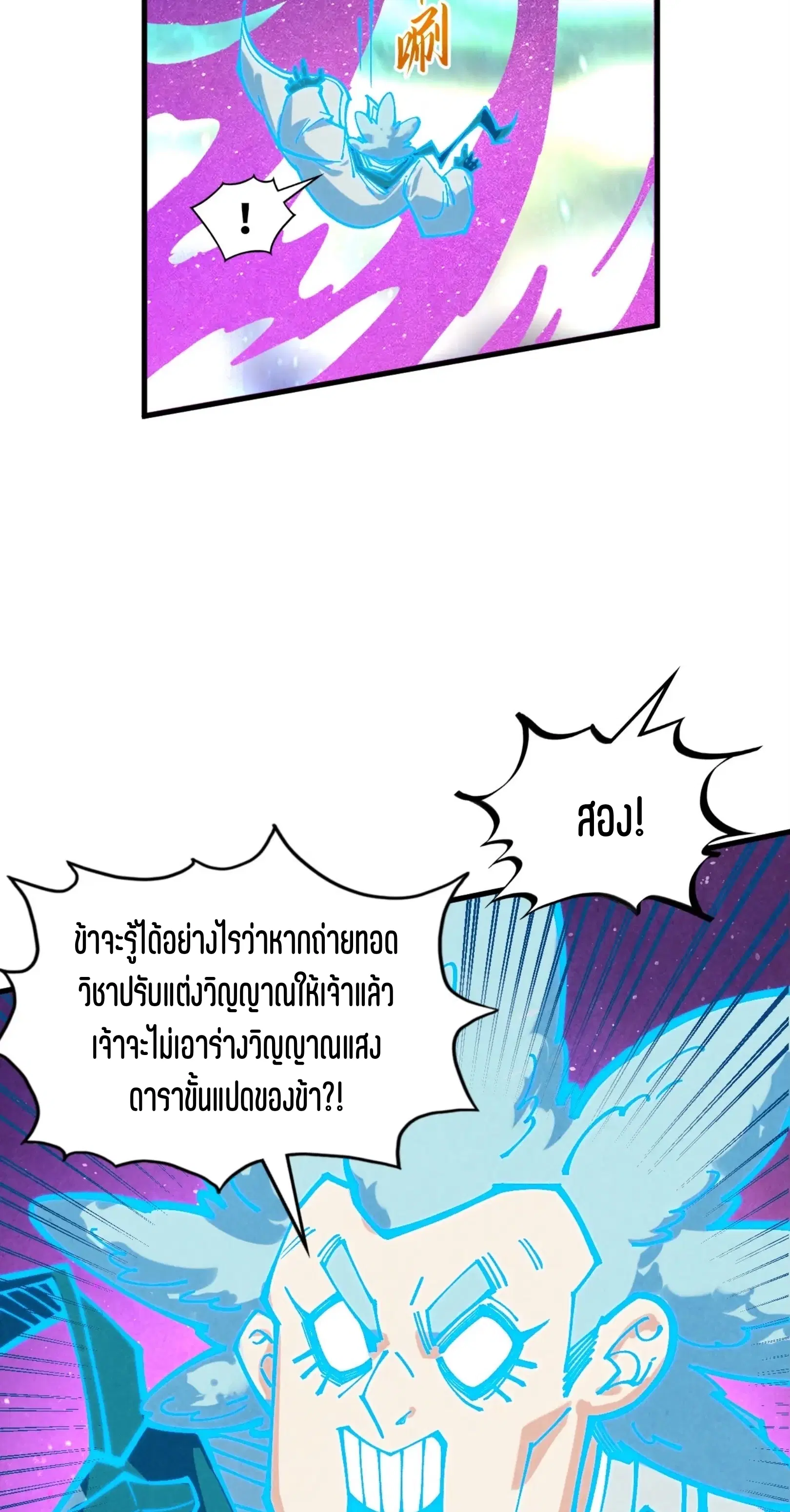 The Eternal Supreme ตอนที่ 378 หน้า 53
