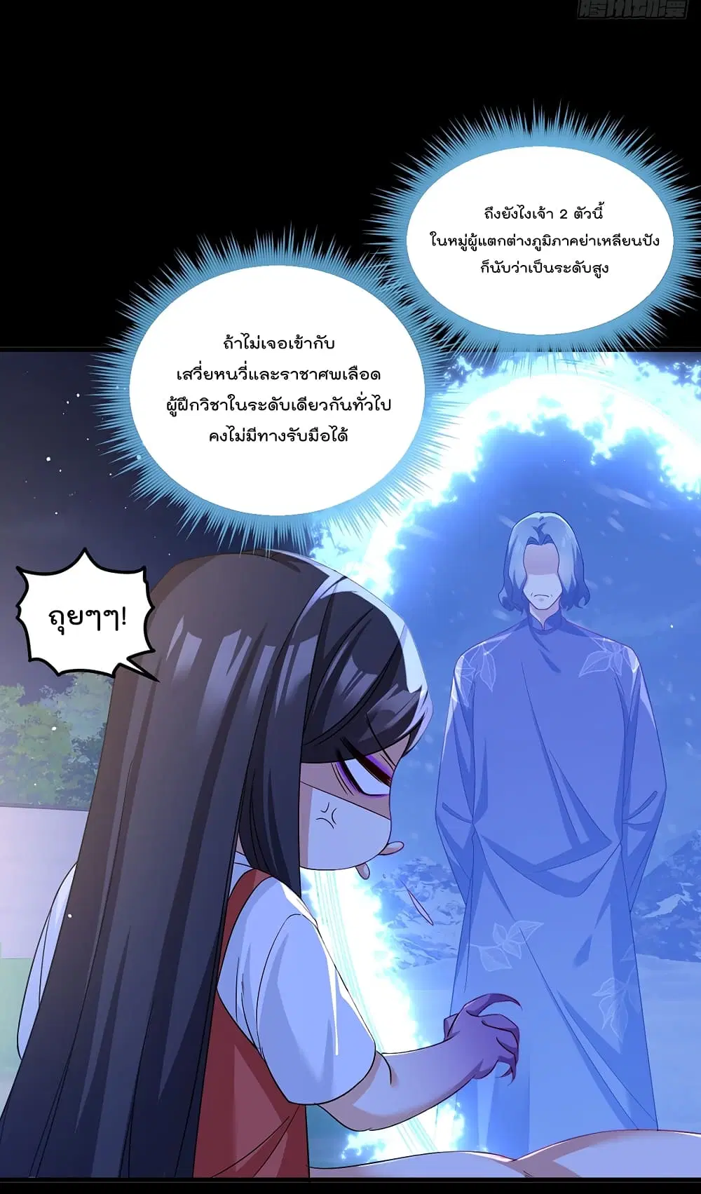 The Immortal Emperor Luo Wuji Has Returned ตอนที่ 173 หน้า 7