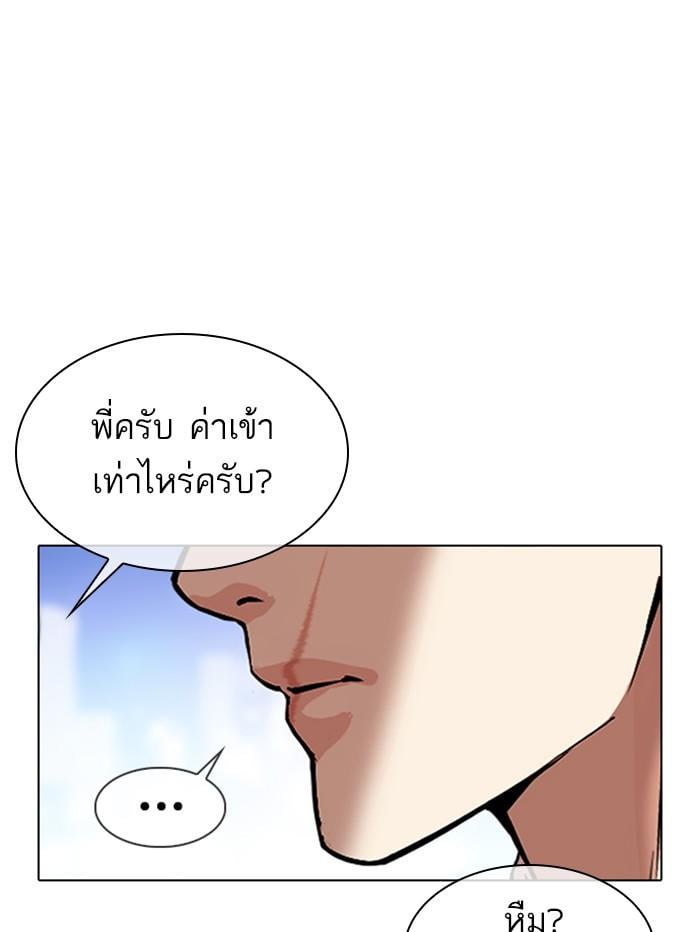 Lookism ตอนที่ 329 หน้า 180