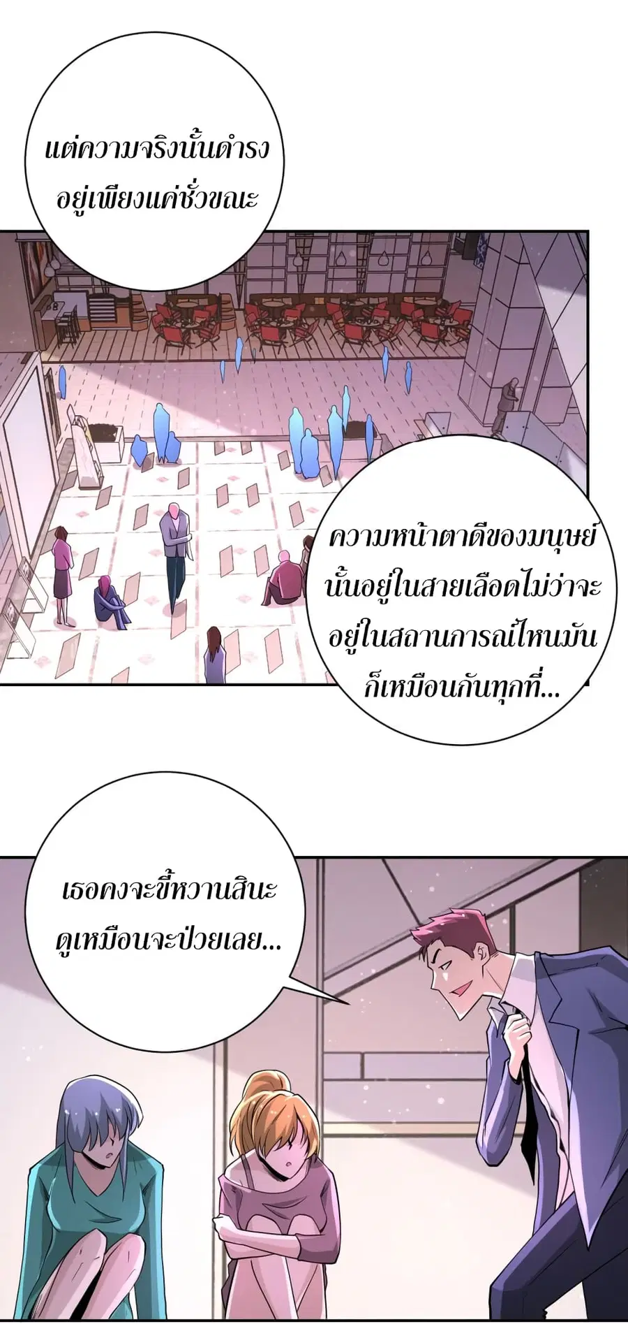 Apocalyptic Super System ตอนที่ 129 หน้า 20