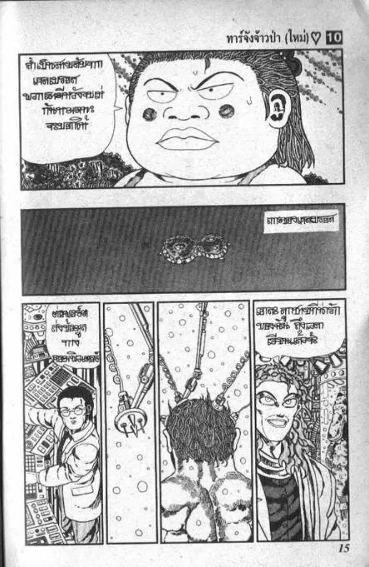Shin Jungle no Ouja Tar-chan ตอนที่ 69 หน้า 11