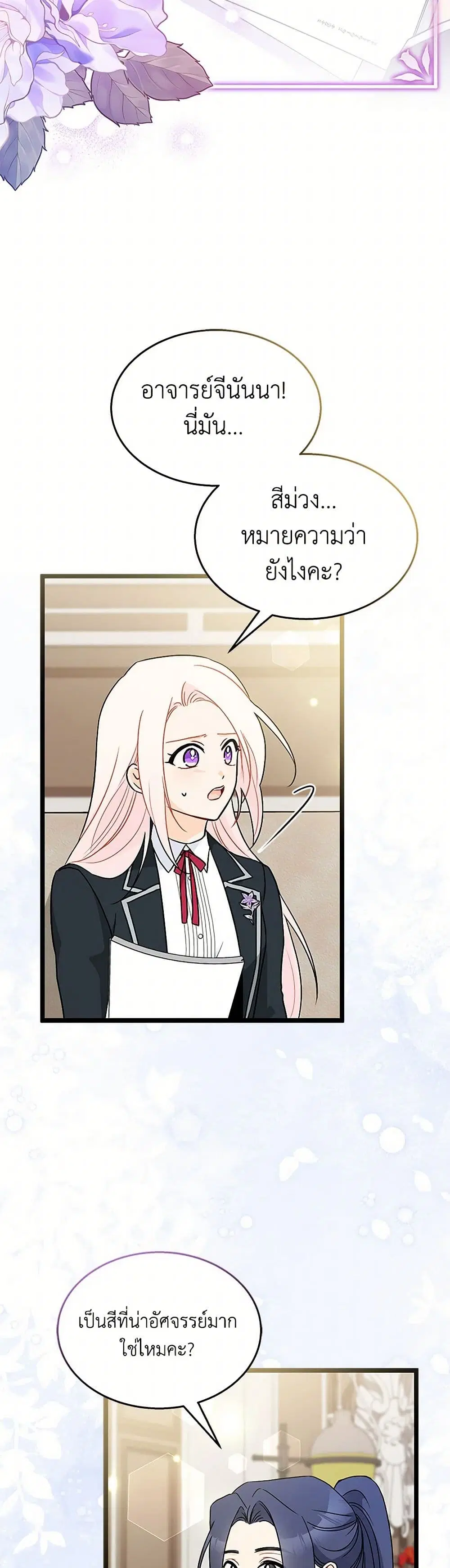 The Symbiotic Relationship Between a Panther and a Rabbit ตอนที่ 162 หน้า 26